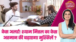 YRKKH:🫨Armaan के लिए Abhira की care ने जीता दिल, वही Shyam mittal के केस ने बढ़ाया सस्पेंस #sbs