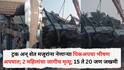 Pune Accident News: ट्रक अन् शेत मजुरांना नेणाऱ्या पिकअपचा भीषण अपघात; 2 महिलांचा जागीच मृत्यू; 15 ते 20 जण जखमी, पुण्यातील घटना