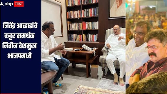 विधानभवनला राडा, गोपीचंद पडळकरांच्या समर्थकांना भिडलेले नितीन देशमुख भाजपात; आव्हाडांची साथ सोडली