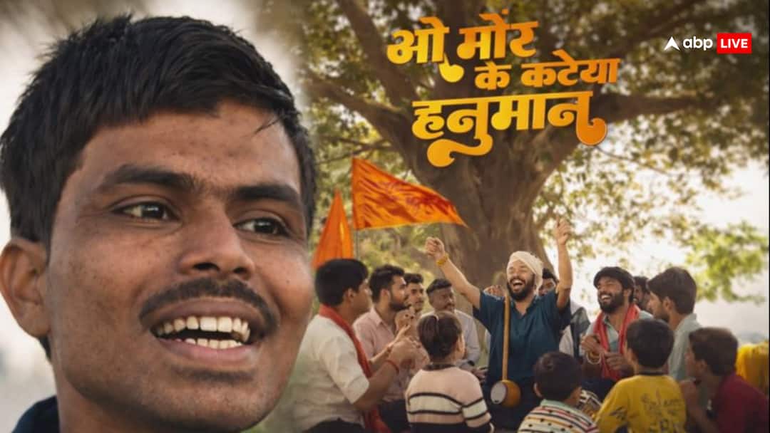 Viral Bhajan: नेत्रहीन सुनील लोधी के बुंदेली भजन ने मचाई धूम, भक्ति में डूबा सोशल मीडिया! blind youth sunil lodhi bundeli folk hanuman bhajan goes viral Viral Bhajan: नेत्रहीन सुनील लोधी के बुंदेली भजन ने मचाई धूम, भक्ति में डूबा सोशल मीडिया!