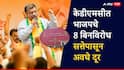 कल्याण डोंबिवलीत भाजपचे 8 बिनविरोध, मनसेचा अर्ज मागे; बहुतमताच्या आकड्यापासून केवळ एवढ्या जागा दूर