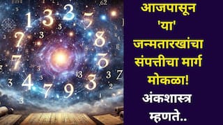 Numerology 2026: आजपासून 'या' जन्मतारखांचा संपत्तीचा मार्ग मोकळा! पैसा, नोकरी, प्रेम जीवनात मोठे बदल, जाणून व्हाल थक्क, अंकशास्त्र म्हणते...