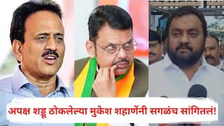 Nashik Mahanagarpalika Election 2026: गिरीश महाजनांकडे जाऊन आलो, मुख्यमंत्र्यांनीही सांगितले तुम्ही निवडणूक लढणार, पण...: अपक्ष शड्डू ठोकलेल्या मुकेश शहाणेंनी सगळंच सांगितलं!