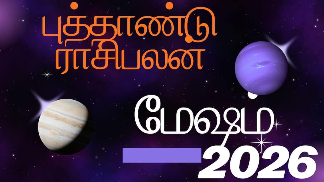 புத்தாண்டு ராசிபலன் 2026 - மேஷம்