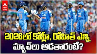 Rohit Sharma, Virat Kohli ODI Matches in 2026 | 2026లో రో - కో ఆడే మ్యాచులు ఇవే
