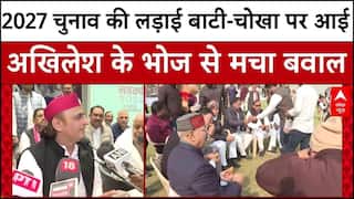 Akhilesh Yadav के बाटी-चोखा प्रोग्राम में दिखा जातीय समीकरण का दम, 2027 चुनाव से पहले खेला बड़ा दांव