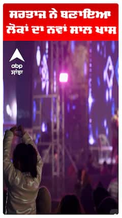 ਸਰਤਾਜ ਨੇ ਬਣਾਇਆ ਲੋਕਾਂ ਦਾ ਨਵਾਂ ਸਾਲ ਖਾਸ