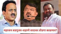 बंडोबांना थंड करण्यासाठी गिरीश महाजन नाशिकमध्ये तळ ठोकून, सुधाकर बडगुजर-मुकेश शहाणे वादावर तोडगा काढणार?