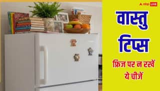 Vastu Tips: घर के फ्रिज पर रखी दवाई राहुल के लिए बनी बीमारी की वजह, आप न करें ये 5 गलतियां