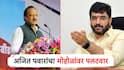 त्याला परदेशात जायला कोणी मदत केली? पासपोर्ट कोणी दिला? अजित पवारांचा मंत्री मोहोळांवर पलटवार