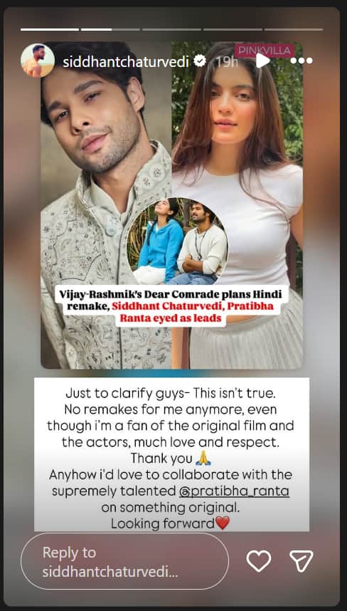 डियर कॉमरेड' के रीमेक पर सिद्धांत चतुर्वेदी ने तोड़ी चुप्पी, बोले- 'मैं ओरिजिनल फिल्म और एक्टर्स का फैन हूं