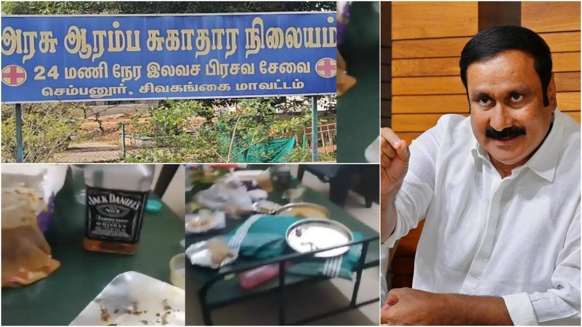 சிவகங்கை மருத்துவமனையில் மது விருந்து: அரசின் நிர்வாக சீரழிவு! அன்புமணி ராமதாஸ் கண்டனம்