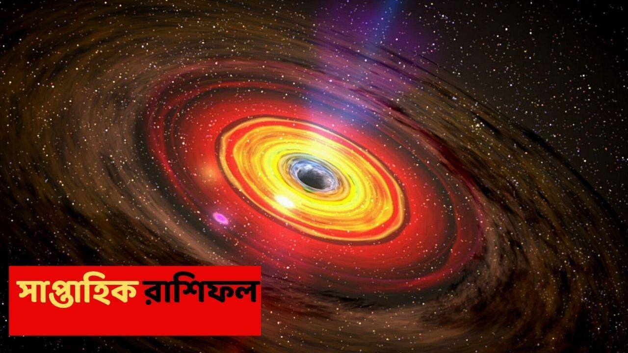 Weekly Astrology (4-10 Jan, 2026) : নতুন সপ্তাহে ভাগ্যবান এই রাশি, দীর্ঘদিনের সমস্যার সমাধান; ভাল খবর পেতে পারেন