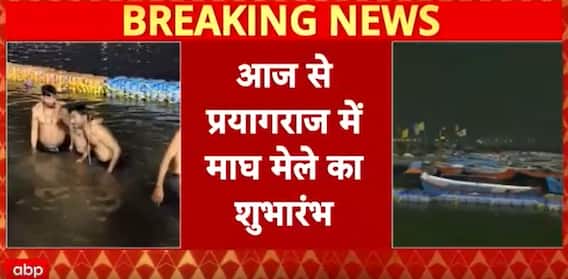Prayagraj News: Magh Mela Begins in Prayagraj Today, 25-30 Lakh Devotees Expected on First Snan