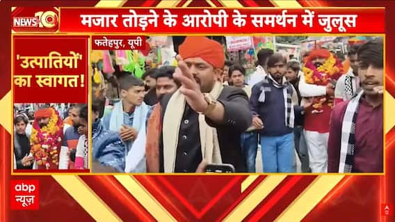 Raipur Christmas Ruckus: क्रिसमस पर तोड़फोड़ करने वालों के समर्थन में रैली | ABP News