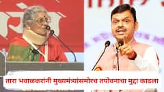तारा भवाळकरांनी मंचावर मुख्यमंत्र्यांसमोरच नाशिकच्या तपोवनाचा मुद्दा काढला, म्हणाल्या, वृक्षतोड थांबवा!