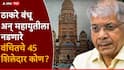VBA Candidates list Mumbai: वंचित बहुजन आघाडीच्या मुंबईतील 45 उमेदवारांची फायनल यादी, वाचा एका क्लिकवर