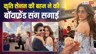 घुटने पर बैठकर बॉयफ्रेंड ने किया प्रपोज, कृति सेनन की बहन नूपुर ने शेयर की अपनी सगाई की रोमांटिक तस्वीरें, डायमंड रिंग भी की फ्लॉन्ट