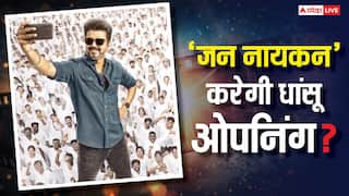 Jan Nayakan BO Day 1 Prediction: ‘जना नायकन’ करेगी धांसू शुरुआत? बन पाएगी थलपति विजय की सबसे बड़ी ओपनर? जाने- प्रीडिक्शन