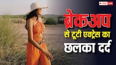 टीवी की पॉपुलर एक्ट्रेस को था करोड़पति बिजनेसमैन से प्यार, टूटा दिल, बोलीं,'मर्दे ऐसी लड़कियों को...'