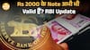 Rs 2000 Note को लेकर RBI का Latest Update और Exchange Process | Paisa Live