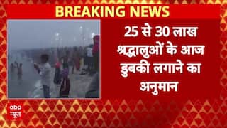 Prayagraj Magh Mela में आज करीब 25 से 30 लाख श्रद्धालु लगाएंगे आस्था की डुबकी ।Magh Mela
