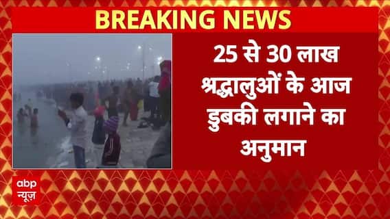 Prayagraj Magh Mela में आज करीब 25 से 30 लाख श्रद्धालु लगाएंगे आस्था की डुबकी ।Magh Mela