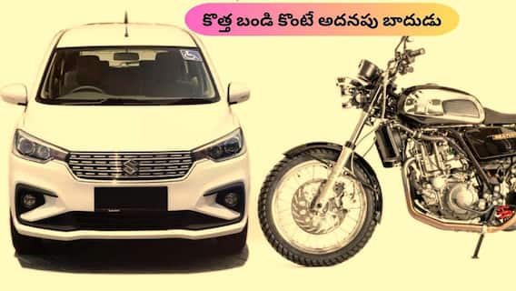 Road Safety Cess in Telangana : కారుపై రూ. 5000, బైక్‌పై రూ.2000 భారం - తెలంగాణలో కొత్త రిజిస్ట్రేషన్లపై రోడ్‌ సేఫ్టీ సెస్‌