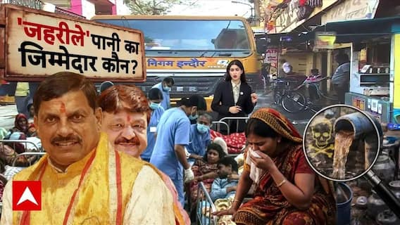 Indore में खराब पानी से हुई मौतों पर ABP News के हाथ लगी अहम जानकारी, खुसाला देख उड़ जाएगा होश