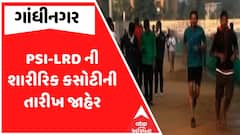 Gujarat Police Recruitment : PSI-LRD ની શારીરિક કસોટીની તારીખ જાહેર, 13,591 જગ્યાઓ માટે જંગ