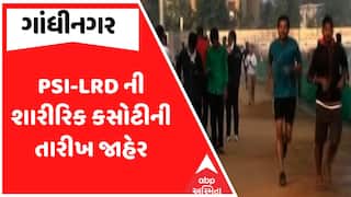 Gujarat Police Recruitment : PSI-LRD ની શારીરિક કસોટીની તારીખ જાહેર, 13,591 જગ્યાઓ માટે જંગ