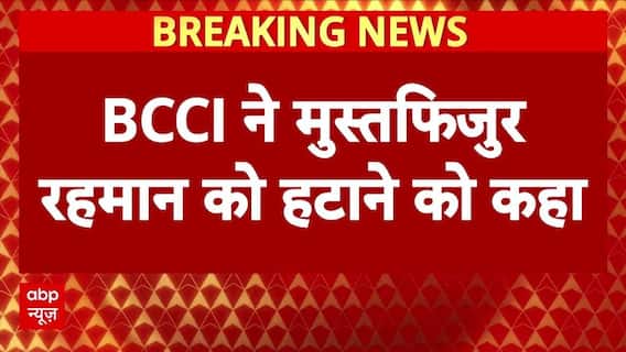 BCCI ने IPL Kolkata Knight Riders Team से Mustafizur Rahman को हटाने का दिया आदेश । Shahrukh Khan