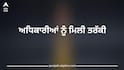 ਪੰਜਾਬ ਸਰਕਾਰ ਵੱਲੋਂ ਅਹਿਮ ਹੁਕਮ! 12 IPS ਅਧਿਕਾਰੀਆਂ ਨੂੰ ਮਿਲੀ ਤਰੱਕੀ, ਬਣੇ ਡੀਆਈਜੀ