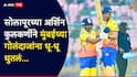 Vijay Hazare Trophy 2026 : सोलापूरच्या अर्शिन कुलकर्णीने मुंबईच्या गोलंदाजांना धू-धू धुतलं, तुफानी शतकी खेळी; पृथ्वी शॉनेही जुन्या संघाला इंगा दाखवला