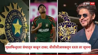 BCCI instructs KKR to release Bangladesh cricketer Mustafizur Rahman Public Angrey On Shah Rukh Khan Marathi News