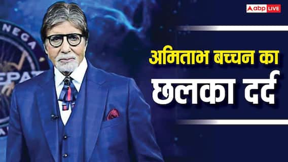 'अपनी लाइफ के वन थर्ड हिस्से..' KBC 17 के आखिरी एपिसोड में इमोशनल हुए अमिताभ बच्चन, कही ये बात