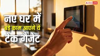 नए घर में हो रहे हैं शिफ्ट तो बड़े काम आएंगे ये टेक गैजेट, स्मार्ट होम बनाने के लिए आज ही खरीदें