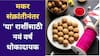 Makar Sankranti 2026 : सूर्य संक्रमणानंतर मकर, सिंहसह 'या' राशींचं उजळणार भाग्य; तर, 'या' राशींसाठी नवं वर्ष धोकादायक