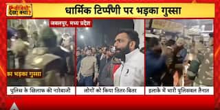 Jabalpur में Jainसमाज पर अभद्र टिप्पणी के बाद मचा बवाल, लोगों ने दोषियों को कड़ी सजा देने की मांग की