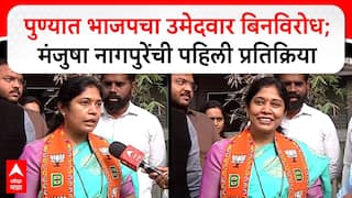 Manjusha Nagpure PMC Election : पुण्यात भाजपचा उमेदवार बिनविरोध;मंजुषा नागपुरेंची पहिली प्रतिक्रिया