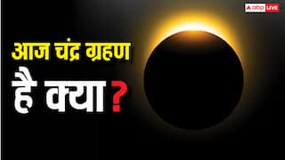 Chandra Grahan 2026: पौष पूर्णिमा पर आज कोई चंद्र ग्रहण लग रहा है क्या, भ्रम से बचें जानें सच