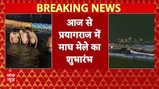 आज से Prayagraj में Magh Mela का हुआ शुभारंभ, संगम में श्रद्धालुओं ने लगाई आस्था की डुबकी।Magh Mela