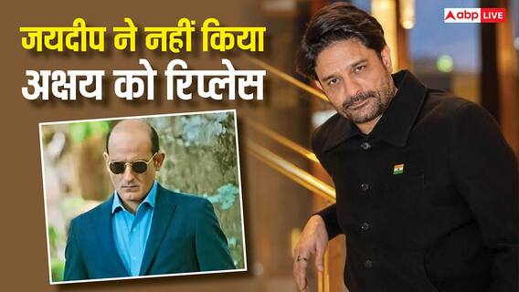 जयदीप अहलावत ने नहीं किया अक्षय खन्ना को 'दृश्यम 3' में रिप्लेस, जानें- क्या होगा एक्टर का रोल? जयदीप अहलावत ने नहीं किया अक्षय खन्ना को 'दृश्यम 3' में रिप्लेस, जानें- क्या होगा एक्टर का रोल?