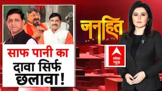 Janhit: साफ पानी का दावा सिर्फ छलावा! | Shahrukh Khan IPL Controversy | Kailash Vijayvargiya