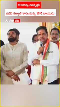 కొండగట్టు అభివృద్ధికి పవన్ కళ్యాణ్ కారణమన్న BR నాయుడు.!