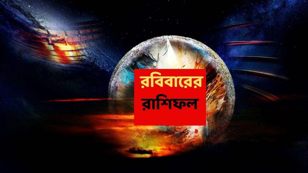Kalker Rashifal (4 January, 2026) : হঠাৎ লাভ, কপাল ঘুরে যাবে এই রাশির, কঠোর পরিশ্রমের ফল মিলবে হাতেনাতে