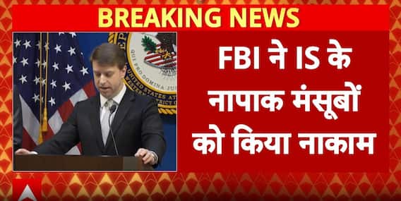 FBI ने ISIS के मंसूबों को किया नाकाम, अमेरिका के कई इलाकों में नए साल से पहले थी हमले की साजिश