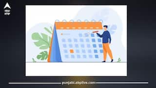 Punjab Holiday: ਸੂਬਾ ਸਰਕਾਰ ਨੇ ਛੁੱਟੀਆਂ ਦਾ ਕੈਲੰਡਰ ਕੀਤਾ ਜਾਰੀ, ਜਾਣੋ ਕਿਹੜੇ–ਕਿਹੜੇ ਮੌਕਿਆਂ ‘ਤੇ ਸਰਕਾਰੀ ਦਫ਼ਤਰ ਅਤੇ ਬੈਂਕ ਬੰਦ ਰਹਿਣਗੇ ਬੰਦ