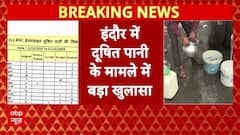 Indore दूषित पानी मामले में बहुत बड़ा खुलासा, अधिकारियों की मनमानी जान होश उड़ जाएंगे !