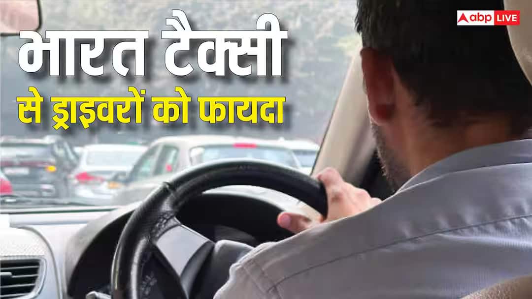 दिल्ली में Ola-Uber को टक्कर देने आ गई Bharat Taxi! जानें कितना किफायती होगा किराया?